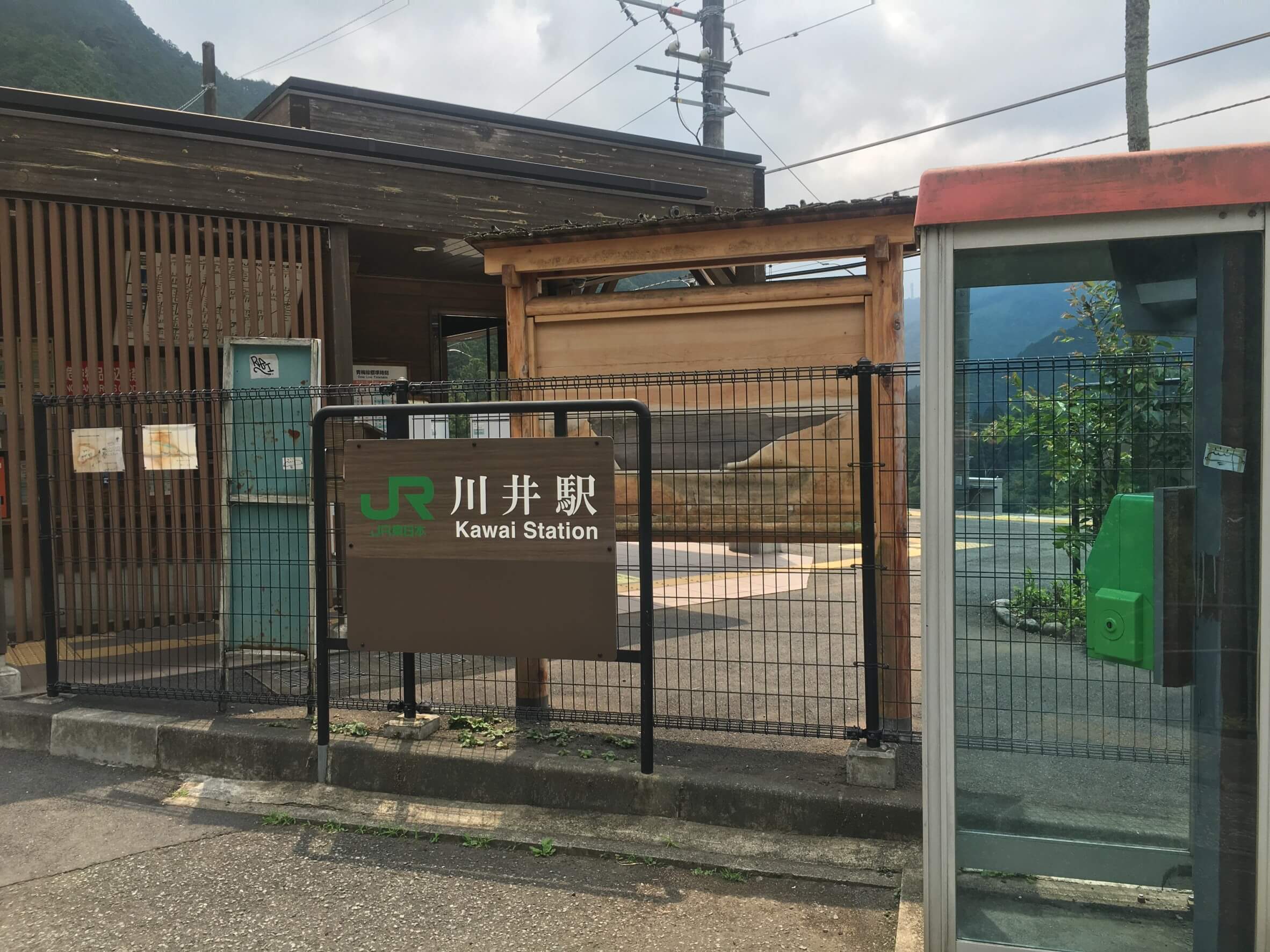 川井駅