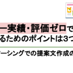 7記事でGoogleAdSense審査を通過した私が合格理由を推測してみた