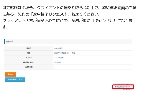 途中終了リクエスト