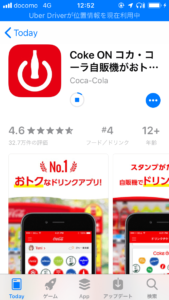 コークオン20分