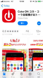コークオン完了