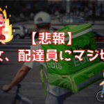 【グラフ＆表で解説】menuの新報酬と旧報酬体系を比較（賃金・料金）