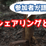 【狩猟】罠シェアリングはおすすめ？実際に加入・活動して解説