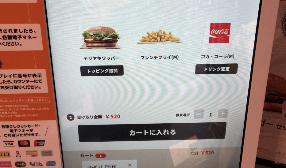 バーガーキングのセルフレジが凄い キャッシュレスなスマート化が進む どこに居てもひとり バーガーキングのセルフレジが凄い キャッシュレスなスマート化が進む どこに居てもひとり