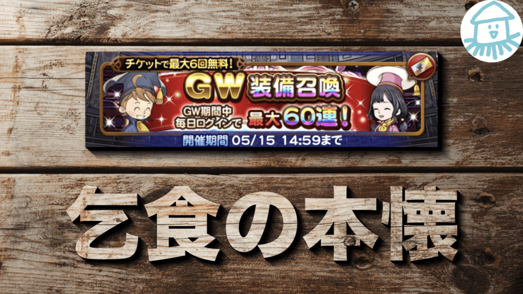 乞食の本懐