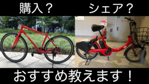 【UberEats実体験比較】自転車はシェアと自前どちらが良い？乗り比べた感想