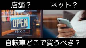 【UberEats】配達用自転車はどれをどんな場所で買うべき？素人の私でも安心して買えた方法（体験談）