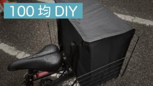 ウーバーイーツDIY　100均グッズ4個で荷台（リアキャリア）用かごを作る