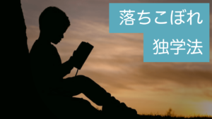 【TOEIC勉強法】中1以下の英語力だった高卒フリーターが独学でスコアを765まで伸ばした話