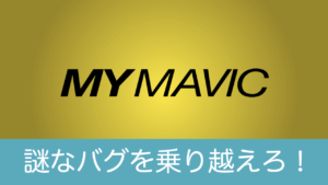 MY MAVICアプリで体重・自転車重量が認識されない時の対処法