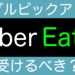 フードデリバリー記事まとめ