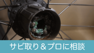 クロスバイクのカセットフリーハブ内部を見てみよう（後編）