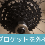 WH-R501（シマノ製ホイール） に32Cタイヤ（非推奨）を付けても大丈夫なのか