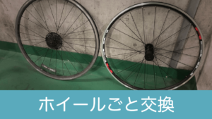 リアハブが壊れたのでホイールごと交換（スプロケ装着込み）