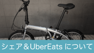 【レビュー】折りたたみ自転車tern(ターン) LINK A7（7段変速）