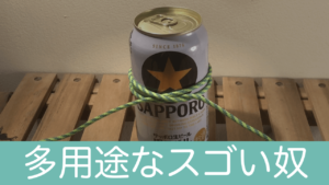 日常に役立つ！巻き結び(クローブヒッチ)の結び方【画像解説】