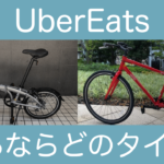 フードデリバリー記事まとめ