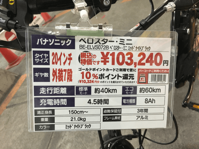 E Bike試乗レビューあり ベロスターミニ Be Elvs072 Panasonic インチ E Bike試乗レビューあり ベロスターミニ Be Elvs072 Panasonic インチ