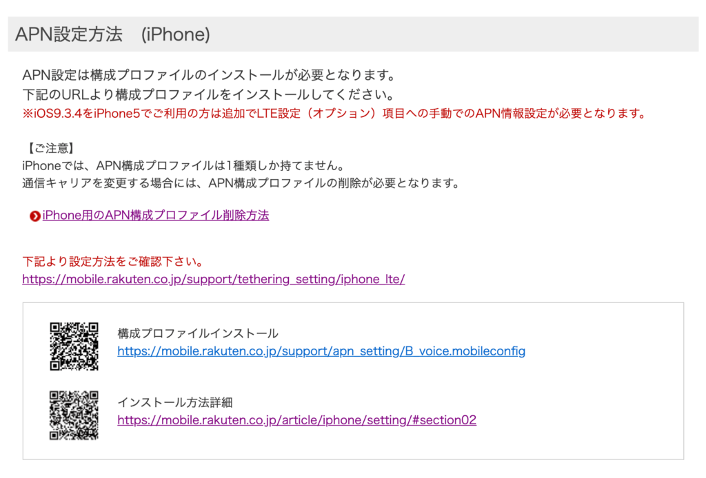 Iphoneで楽天モバイルapn設定ができない 解決方法はsafariでのプロファイル構成にあった