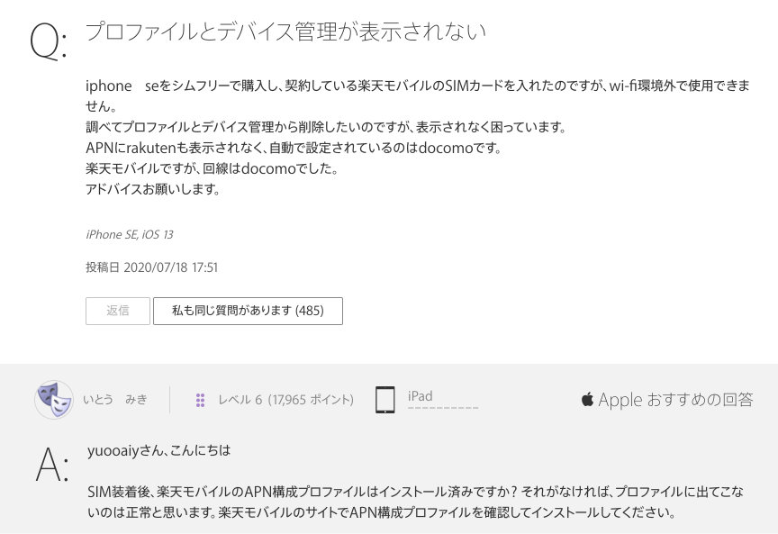 Iphoneで楽天モバイルapn設定ができない 解決方法はsafariでのプロファイル構成にあった Iphoneで楽天モバイルapn設定ができない 解決方法はsafariでのプロファイル構成にあった