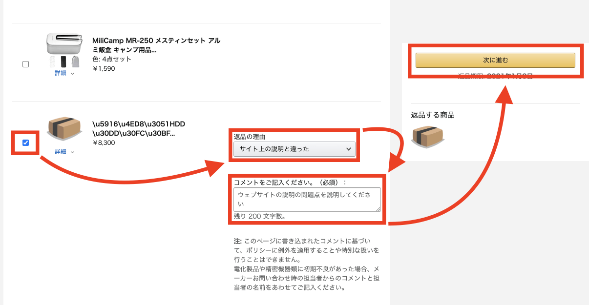 Amazonの詐欺商品を返品した話 プリンターなし ラベル不要