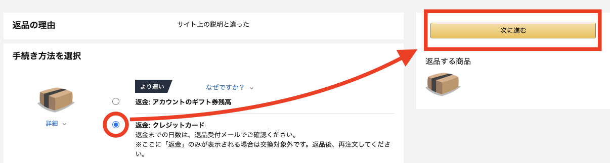 Amazonの詐欺商品を返品した話 プリンターなし ラベル不要