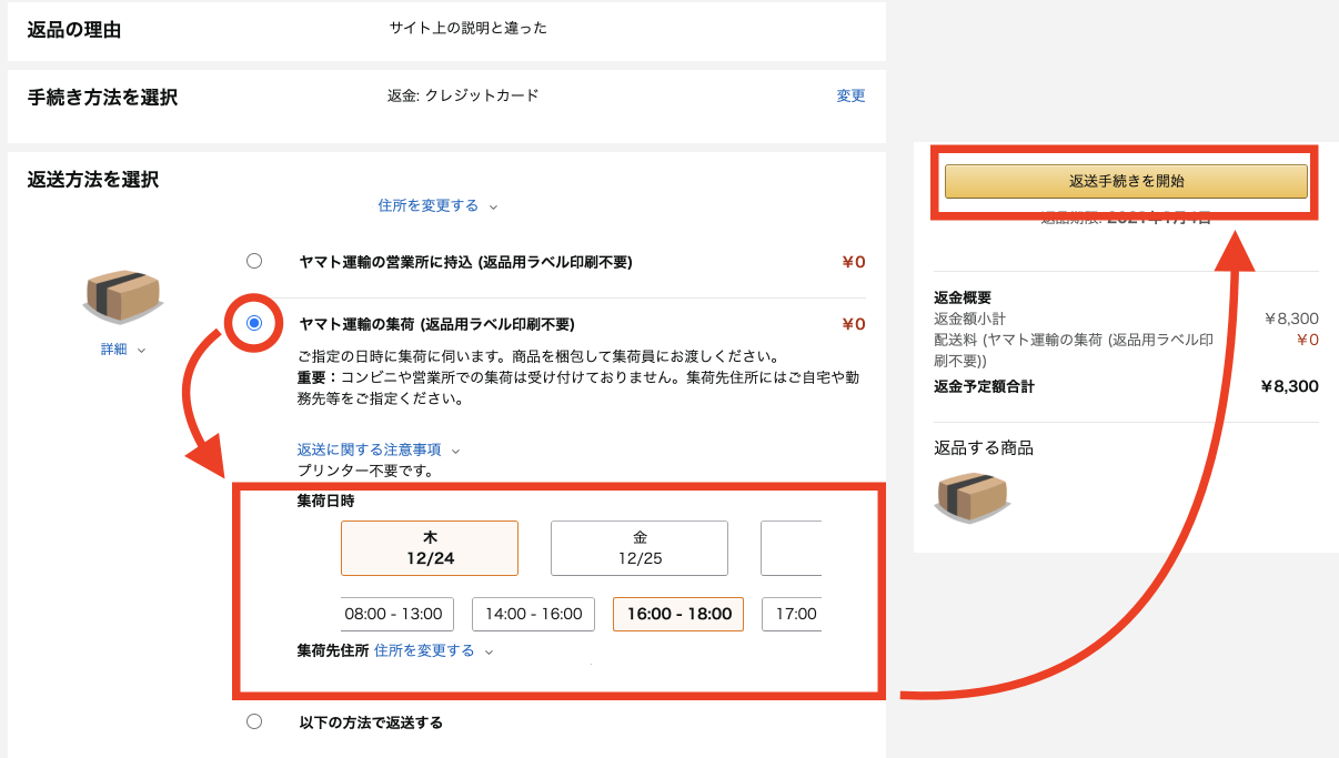 Amazonの詐欺商品を返品した話 プリンターなし ラベル不要 Amazonの詐欺商品を返品した話 プリンターなし ラベル不要