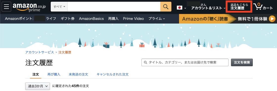 Amazonの詐欺商品を返品した話 プリンターなし ラベル不要