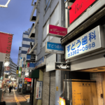 新宿区のおすすめ歯医者 すどう歯科(高田馬場駅徒歩2分)に行ってみた