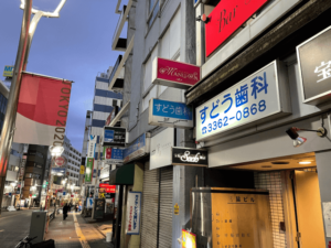 新宿区のおすすめ歯医者　すどう歯科（高田馬場駅徒歩2分）に行ってみた