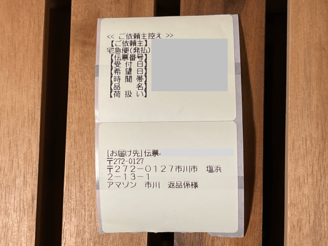 Amazonの詐欺商品を返品した話 プリンターなし ラベル不要 Amazonの詐欺商品を返品した話 プリンターなし ラベル不要