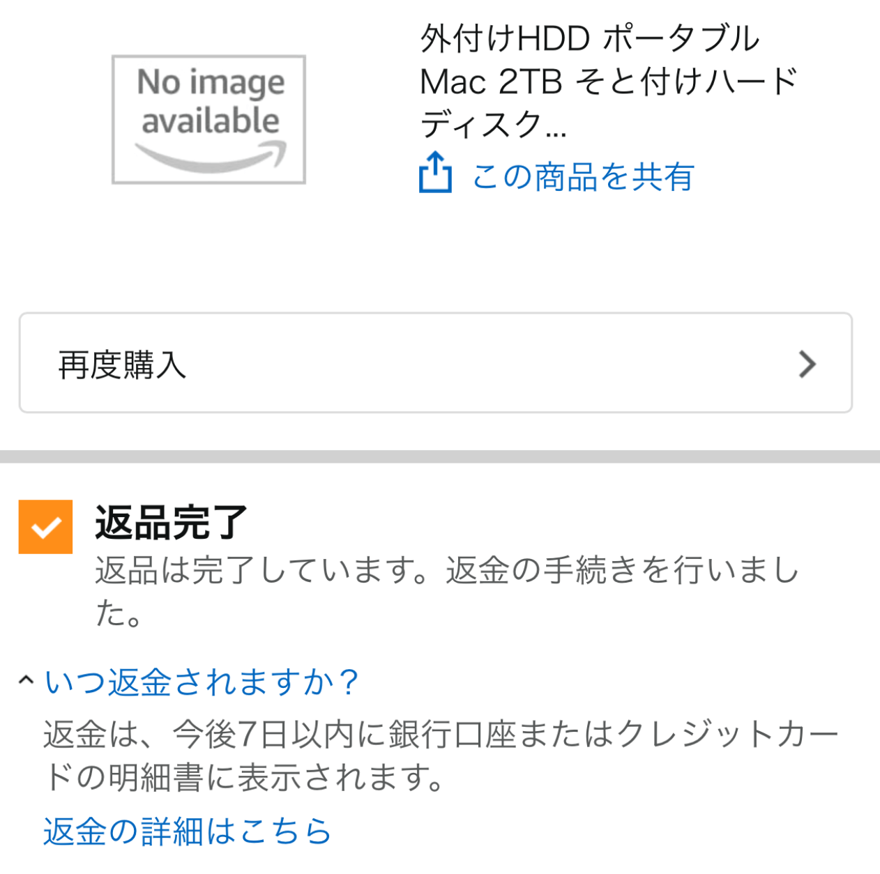 Amazonの詐欺商品を返品した話 プリンターなし ラベル不要 Amazonの詐欺商品を返品した話 プリンターなし ラベル不要