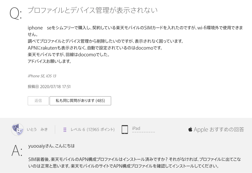 モバイル iphone プロファイル 楽天