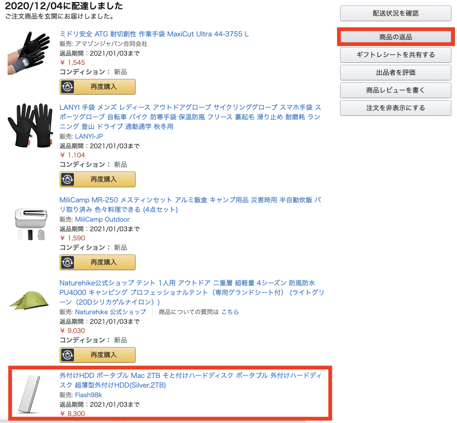 期間 amazon 返品