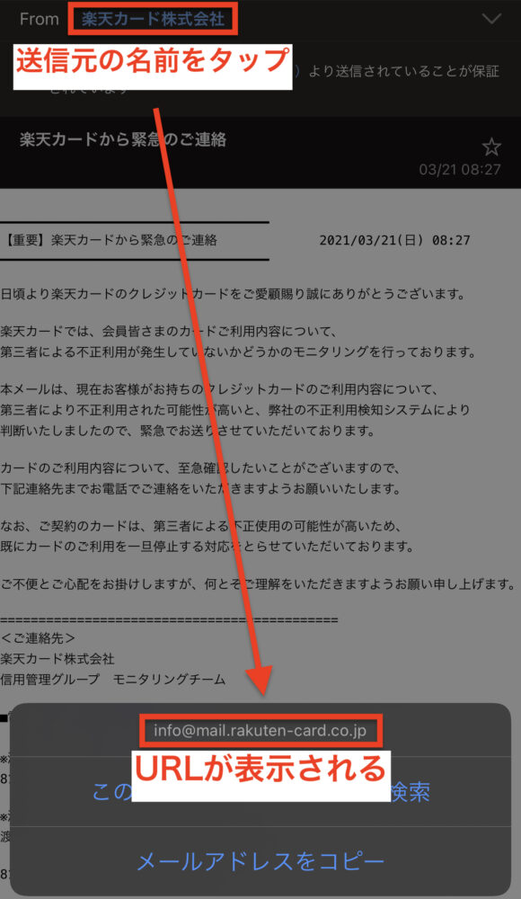 から 連絡 ご 楽天 カード の 緊急 楽天を装った詐欺メールに注意！5つの見分け方と４つの対策を解説