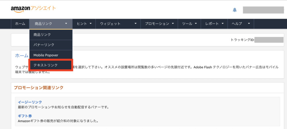 Amazonプライムアフィリエイトリンク作成手順が分かりにくいので解説