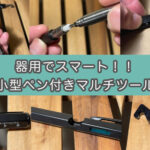 【最強携帯用ミニボールペン】低価格・デザイン性・使いやすさを兼ね揃えたペン〈ゼブラ 油性ボールペン SL-F1mini〉