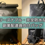 UberEats(ウーバーイーツ)配達用バッグを交換した時の様子をレビュー