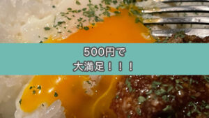 【500円で食事と昼寝】カラオケの鉄人ワンコインランチがUberEats配達員におすすめな理由（フードデリバリー）