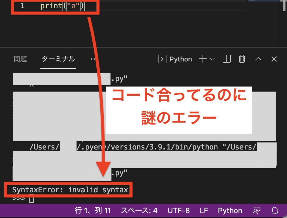 コード合ってるのにSyntaxError: invalid syntaxが出る問題【visual studio code ／ Python ...