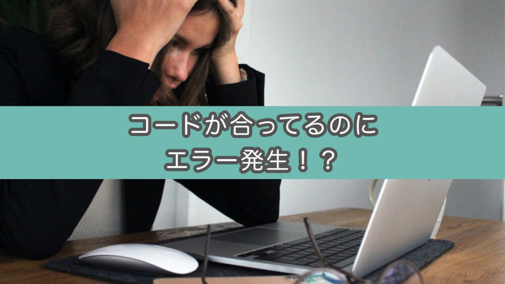 コード合ってるのにSyntaxError: invalid syntaxが出る問題【visual studio code ／ Python ...