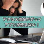 【Mac】アプリケーションを開くためのアクセス権がありません、を解決した話（DBeaver）