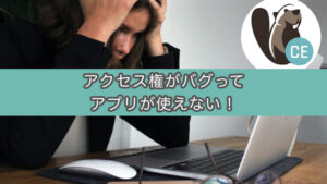 【Mac】アプリケーションを開くためのアクセス権がありません、を解決した話（DBeaver）