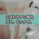 【フードデリバリー】現役配達員の私が困った店の梱包のことを書く