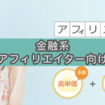 TCSアフィリエイトに無料申し込みしてみた(申請手順・登録方法)