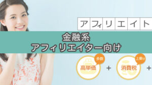 TCSアフィリエイトに無料申し込みしてみた（申請手順・登録方法）