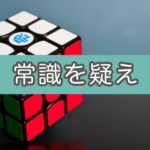 先入観をなくすのは難しいということがよくわかるクイズ（固定観念）