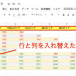 【アニメーション解説】Googleスプレッドシートで行と列を入れ替える