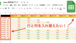 【アニメーション解説】Googleスプレッドシートで行と列を入れ替える