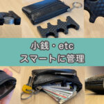 【コインホルダー（ケース付）】小銭・鍵・カードの携帯管理はこれでOK